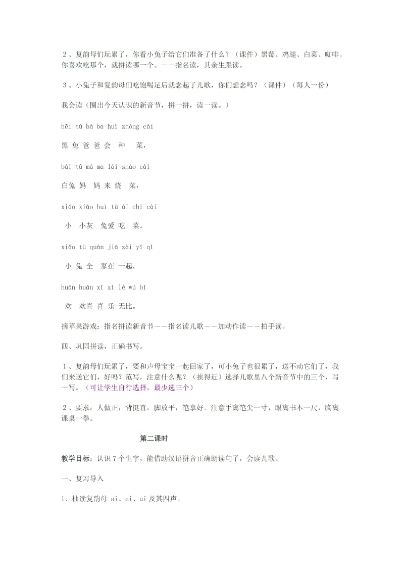 2019年五年级语文上册 汉语拼音ai ei ui教案 北京版.doc_第3页