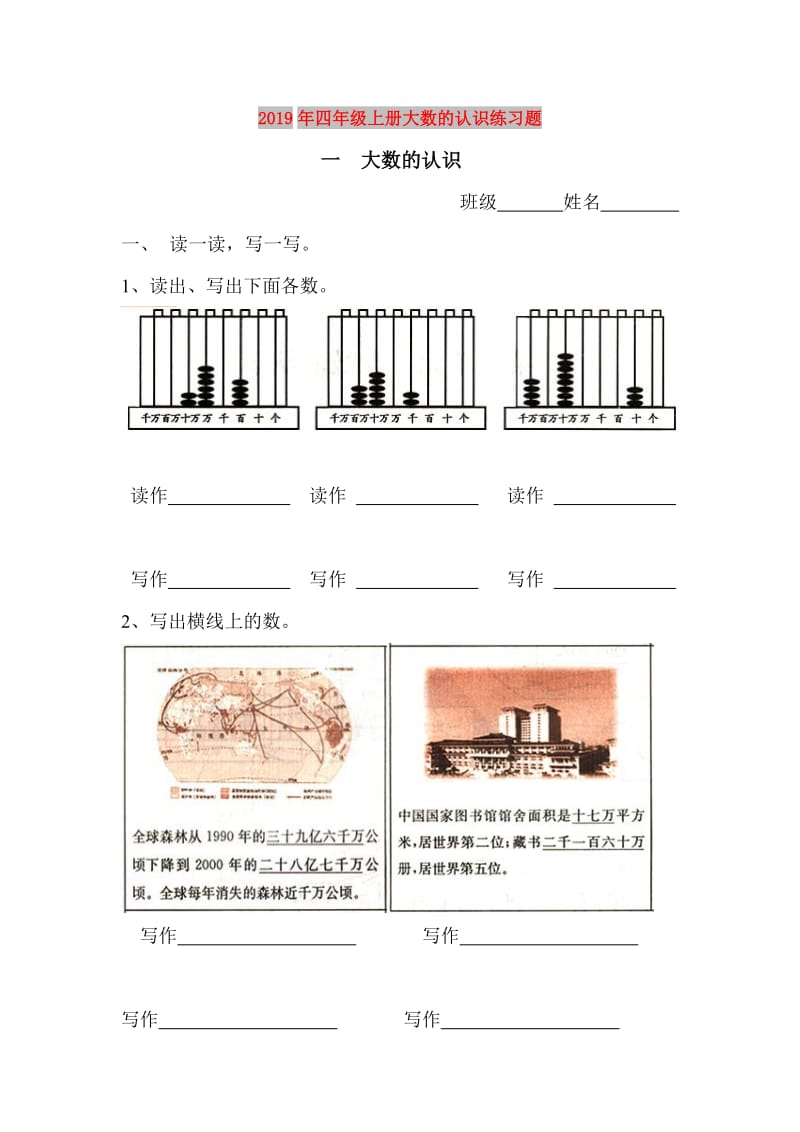 2019年四年级上册大数的认识练习题.doc_第1页