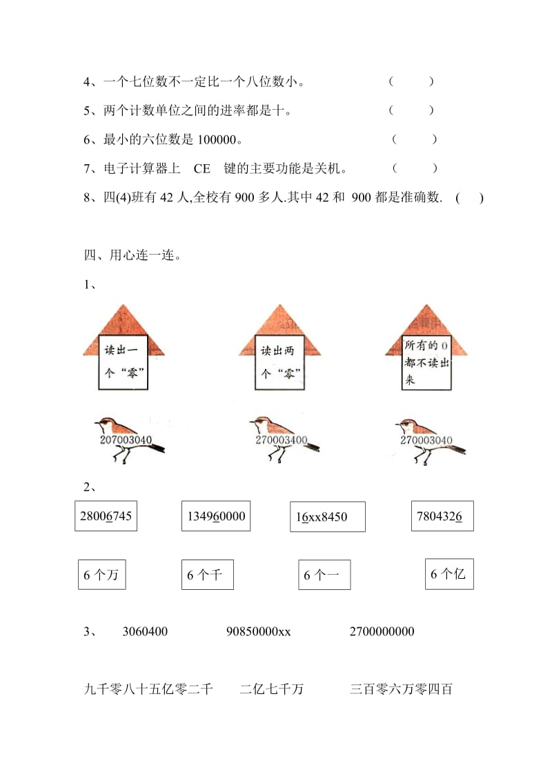 2019年四年级上册大数的认识练习题.doc_第3页