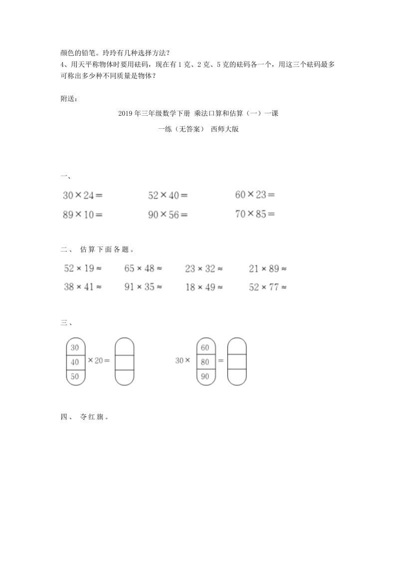 2019年三年级数学下册 9《数学广角》解决简单的组合问题教案 新人教版.doc_第2页