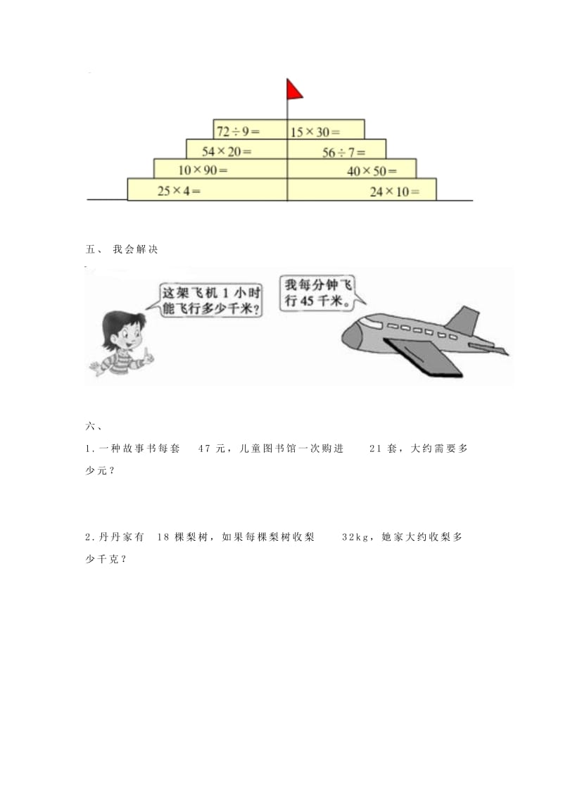 2019年三年级数学下册 9《数学广角》解决简单的组合问题教案 新人教版.doc_第3页