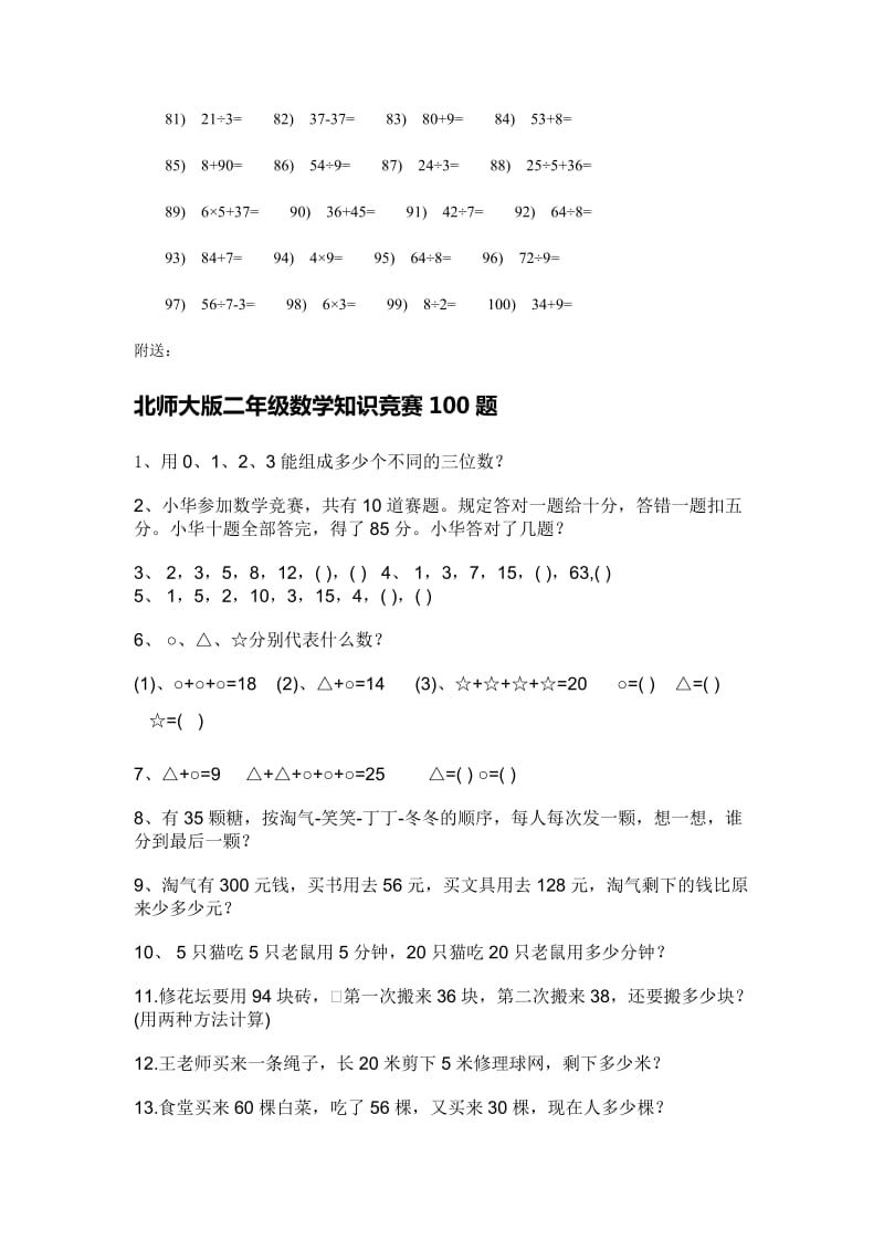 2019年北师大版二年级数学下册口算测试题.doc_第2页