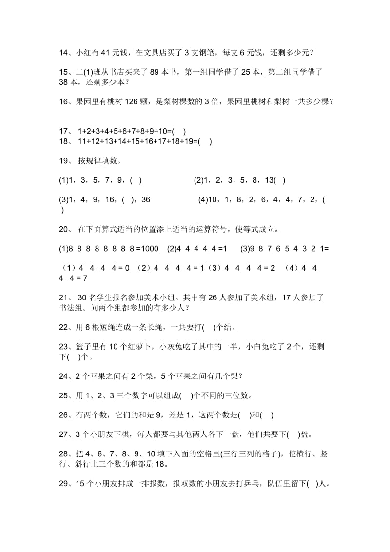 2019年北师大版二年级数学下册口算测试题.doc_第3页