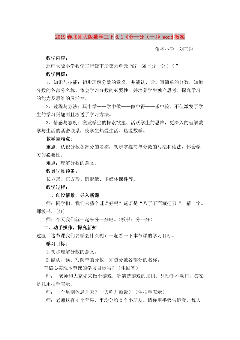 2019春北师大版数学三下6.1《分一分（一）》word教案.doc_第1页