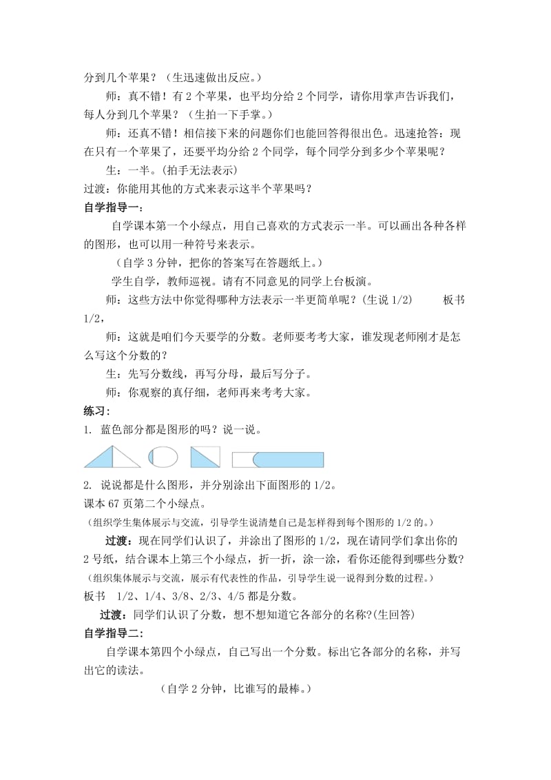 2019春北师大版数学三下6.1《分一分（一）》word教案.doc_第2页