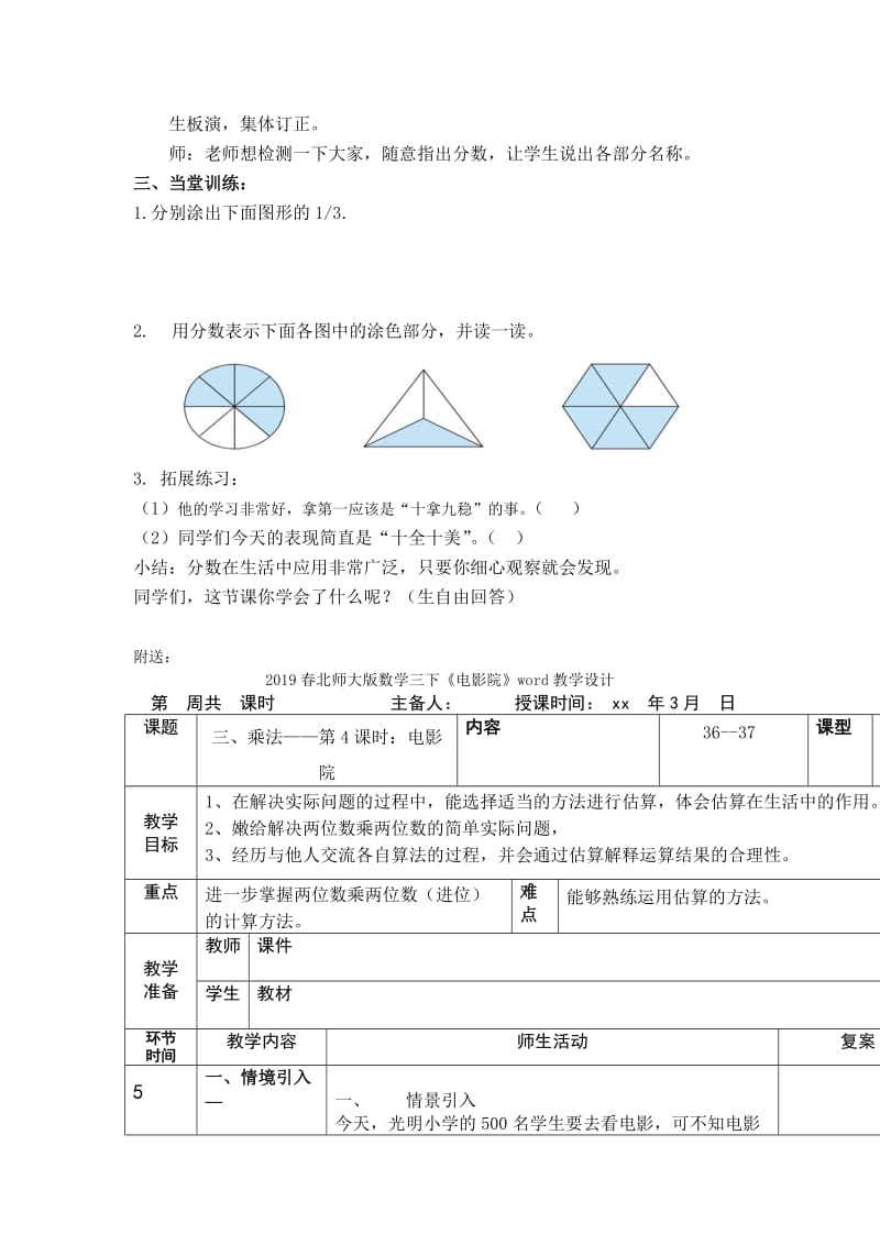 2019春北师大版数学三下6.1《分一分（一）》word教案.doc_第3页