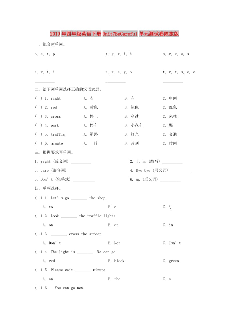 2019年四年级英语下册Unit7BeCareful单元测试卷陕旅版.doc_第1页