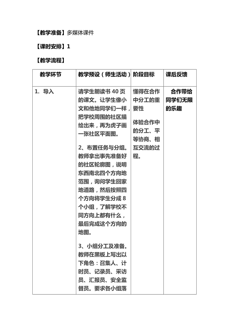 2019春北师大版品社三下《合作的乐趣》word教案.doc_第2页