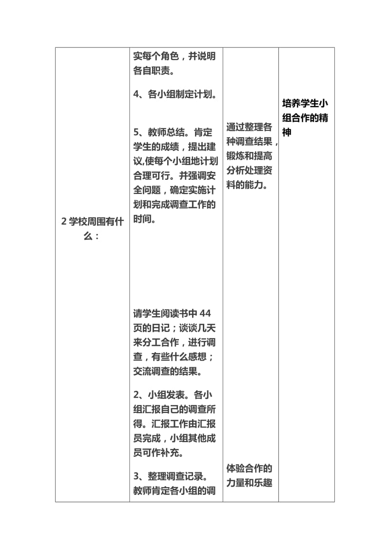 2019春北师大版品社三下《合作的乐趣》word教案.doc_第3页