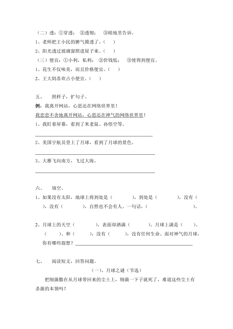 2019年三年级语文下册第六单元练习题-小学三年级新课标人教版.doc_第2页