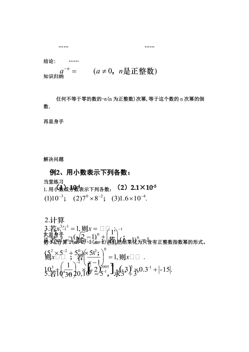 2020年六年级数学下册 6.3《同底数幂的除法》练习 鲁教版五四制.doc_第3页