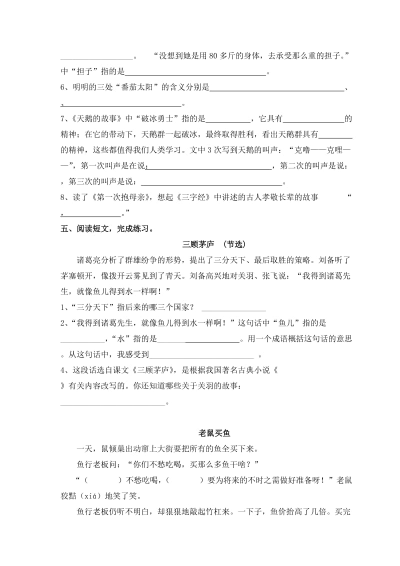 2019年苏教版语文四年级下册练习试卷 (I).doc_第2页