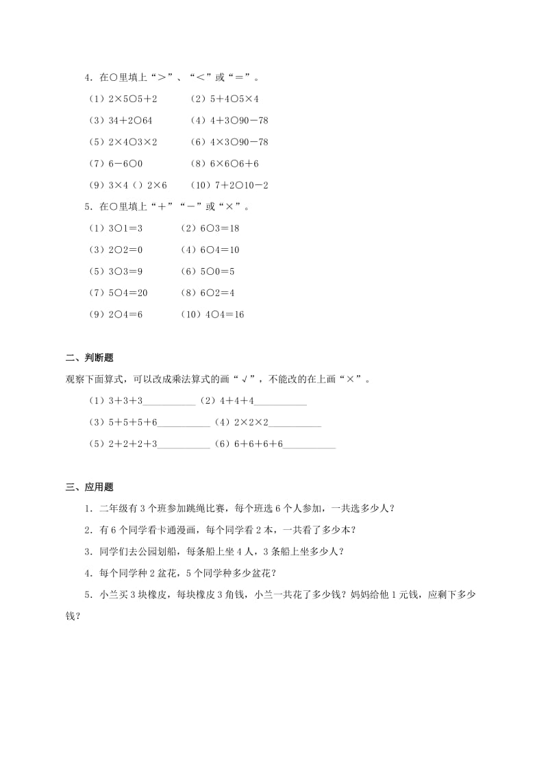 2019年二年级数学下册 用2-6的乘法口诀求商（四）练习 人教新课标.doc_第2页