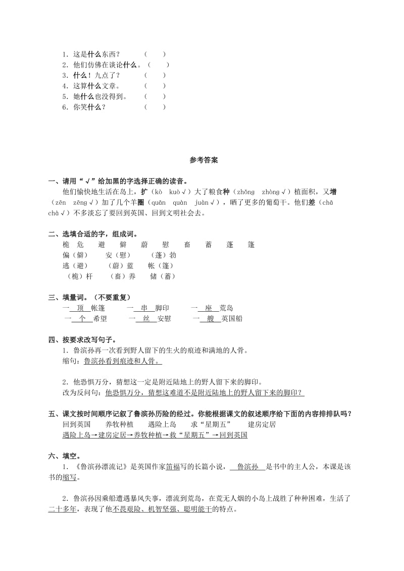 2019年六年级语文下册 鲁滨孙漂流记练习题 人教新课标版.doc_第3页