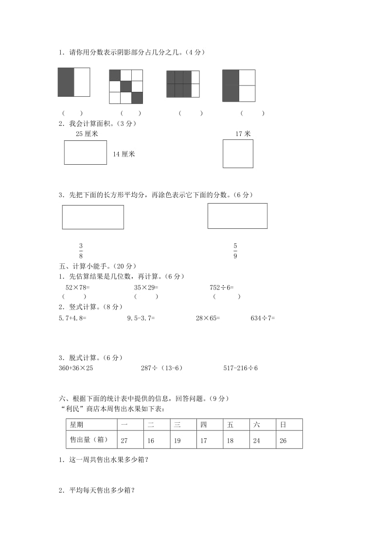 2019年三年级数学下册 期末模拟试卷 冀教版.doc_第2页