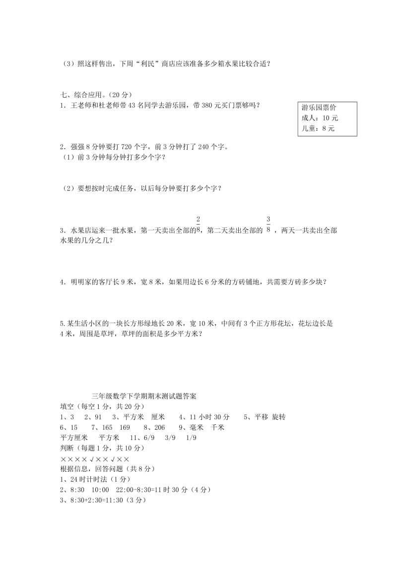 2019年三年级数学下册 期末模拟试卷 冀教版.doc_第3页