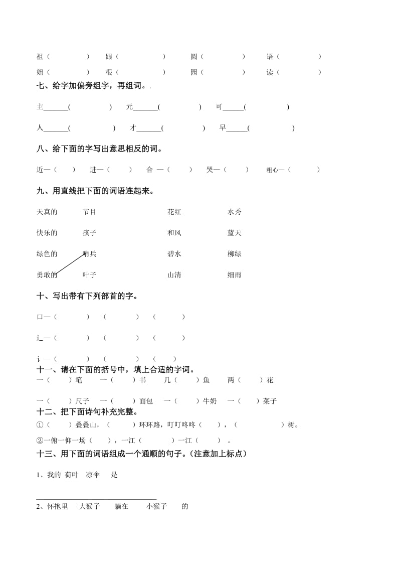 2019年人教版小学一年级下学期语文第七单元试卷及答案 (I).doc_第2页