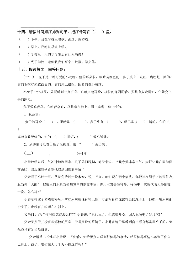 2019年人教版小学一年级下学期语文第七单元试卷及答案 (I).doc_第3页