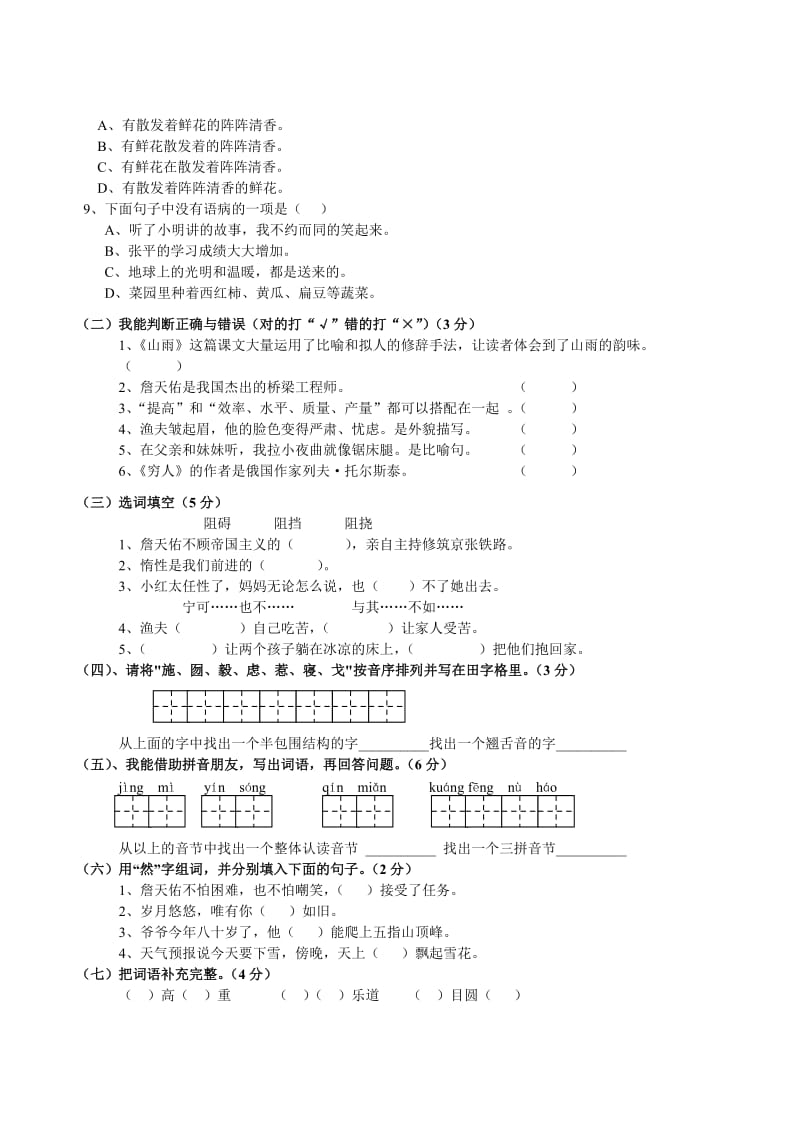 2019年六年级期中语文试卷(A).doc_第2页