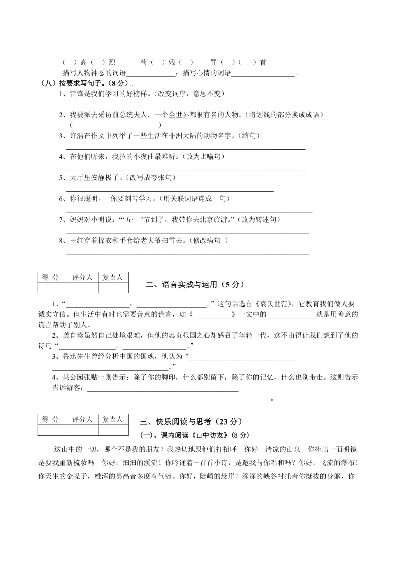 2019年六年级期中语文试卷(A).doc_第3页