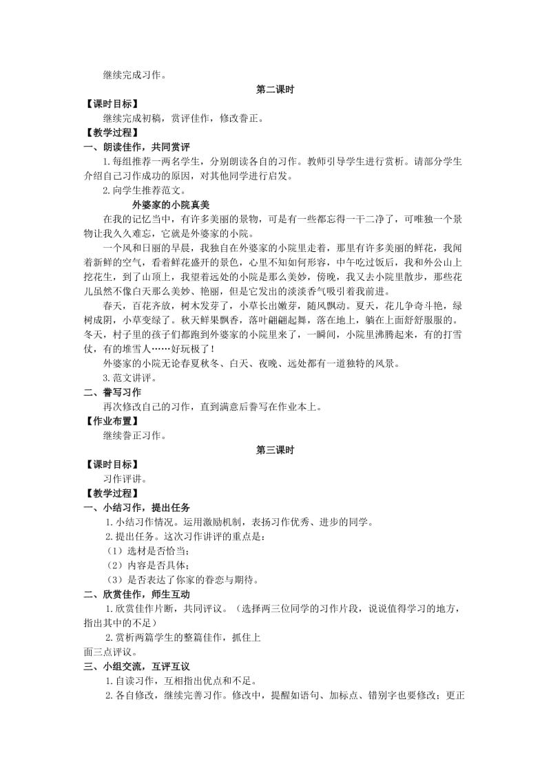 2019年六年级语文上册第八单元习作8教案湘教版 .doc_第2页