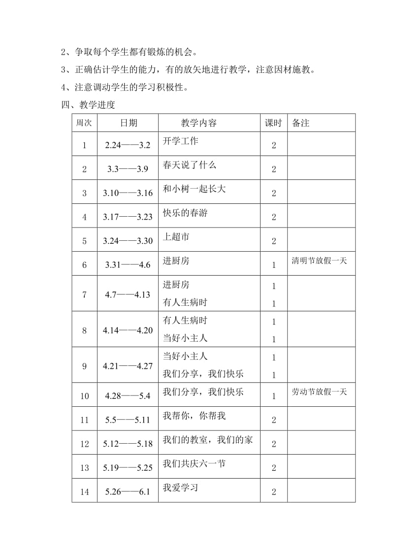 2019年品德与生活一年级下册全册教案.doc_第2页