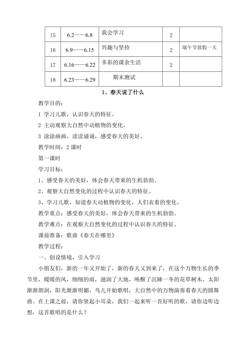 2019年品德与生活一年级下册全册教案.doc_第3页