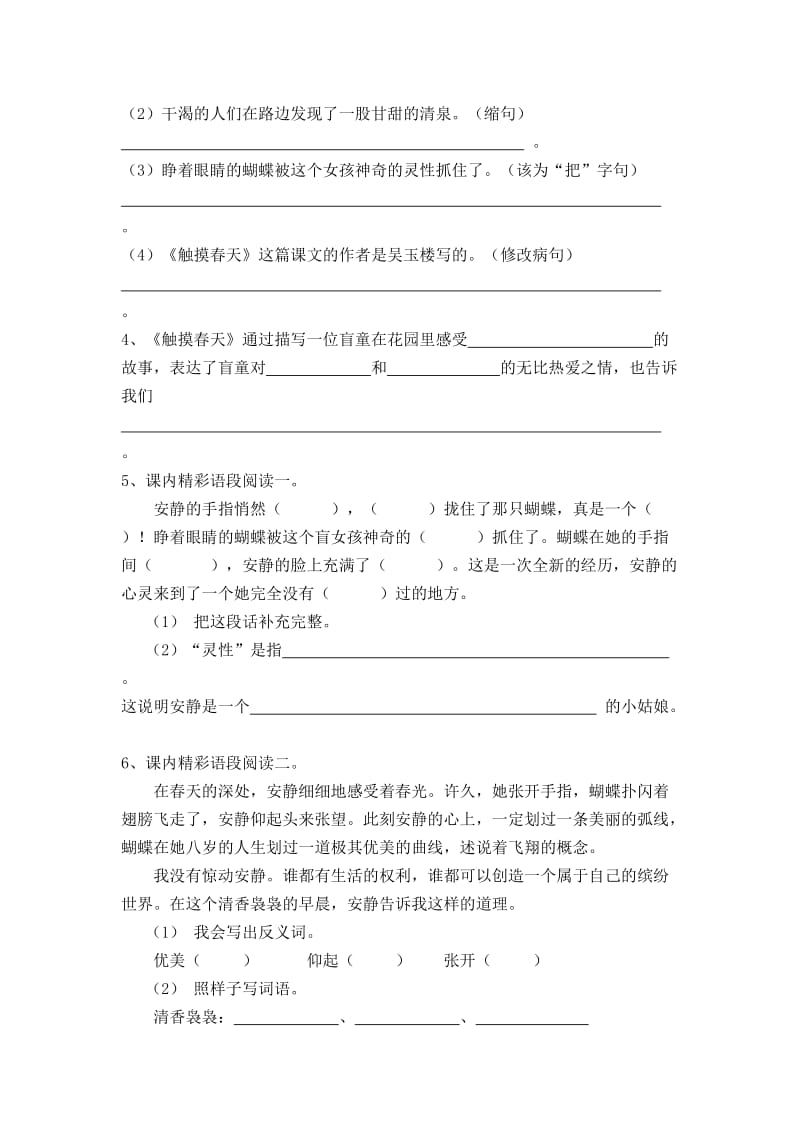 2019年四年级学案四年级下五单元.doc_第2页