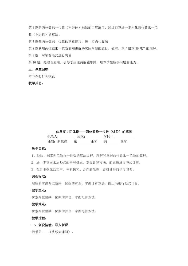 2019年二年级数学下册 第七单元《快乐大课间 两位数乘一位数》单元备课 青岛版.doc_第2页