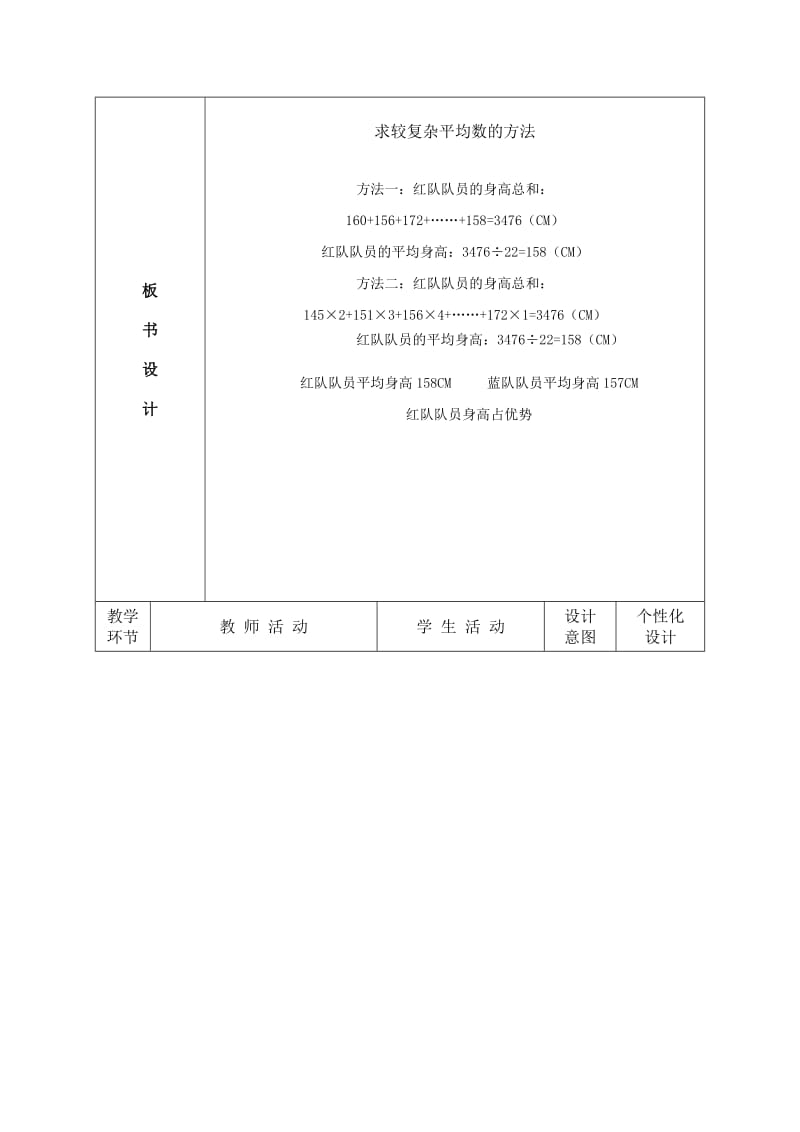 2019青岛版数学四下《求较复杂的平均数》word教案.doc_第2页