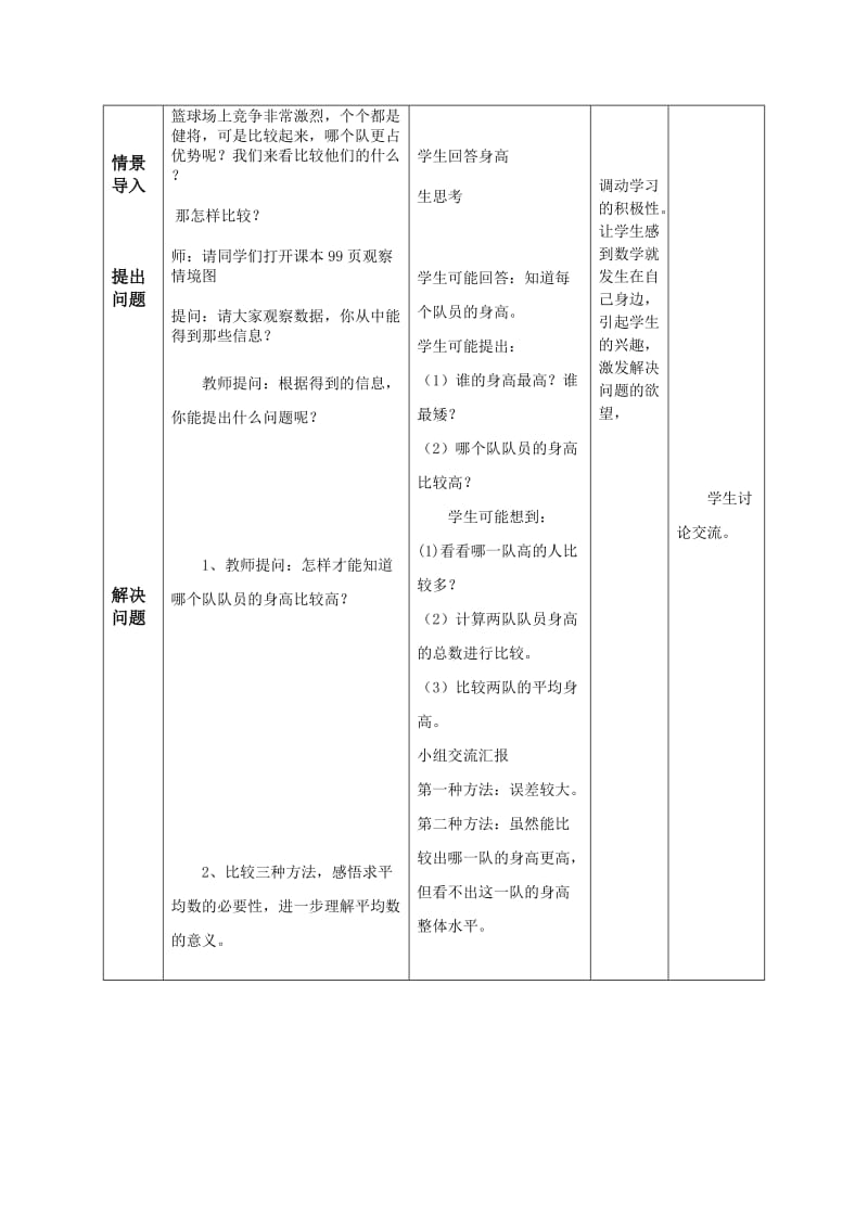 2019青岛版数学四下《求较复杂的平均数》word教案.doc_第3页