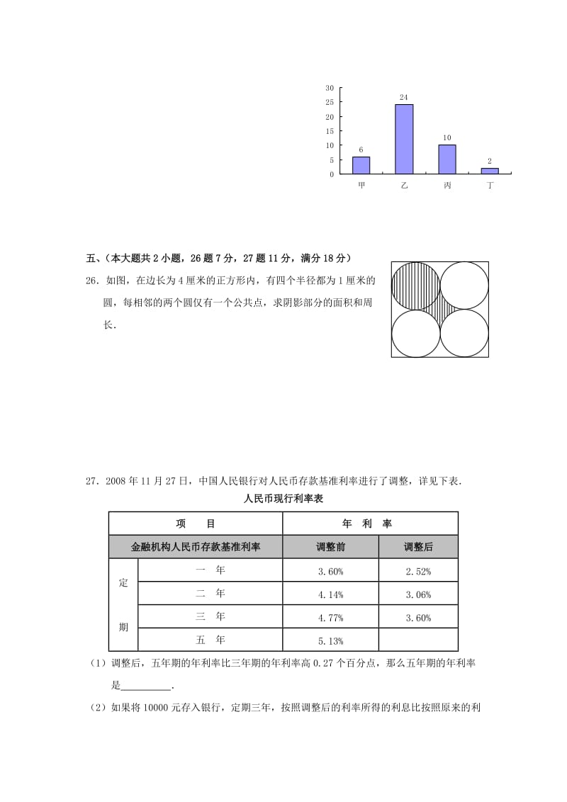 2019年六年级数学第一学期期末质量抽测题（无答案） 上教版.doc_第3页