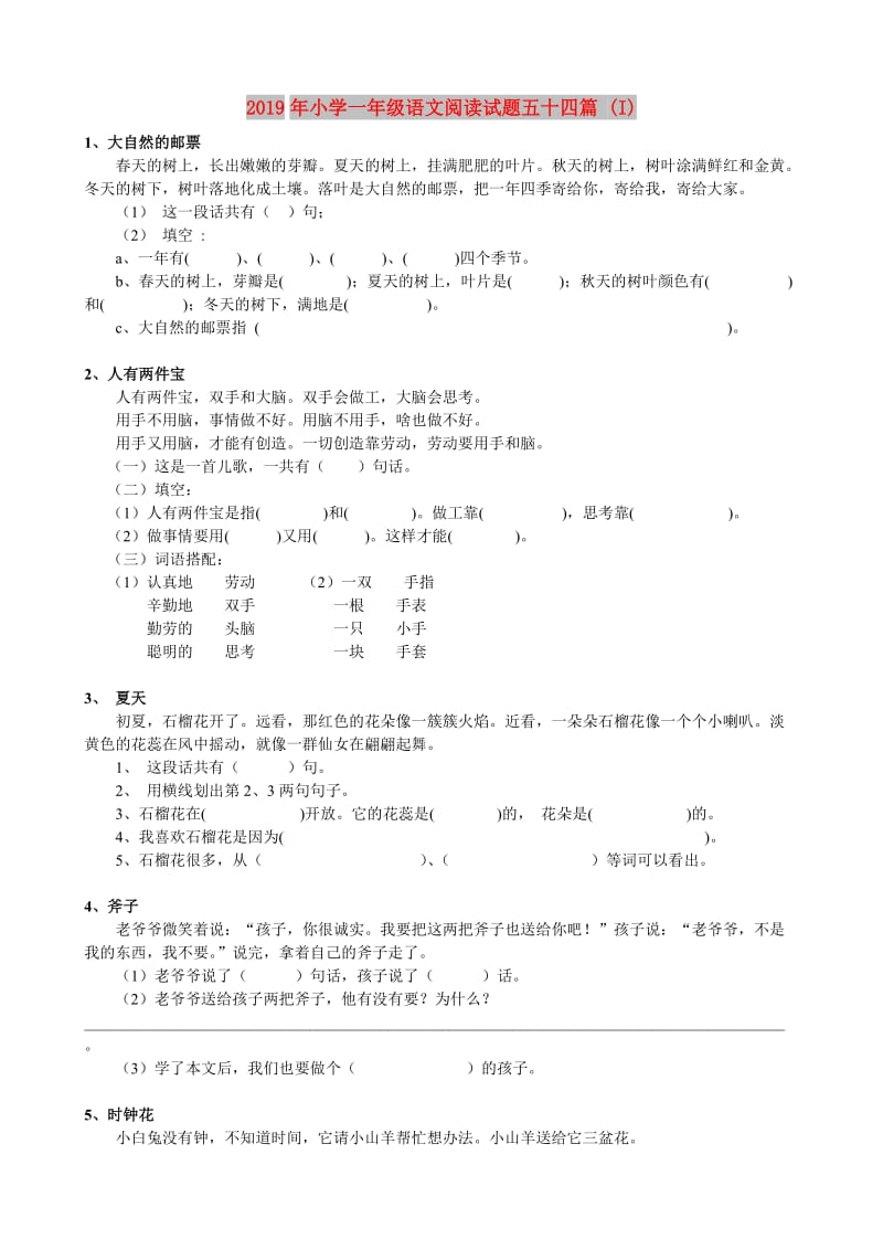 2019年小学一年级语文阅读试题五十四篇 (I).doc_第1页