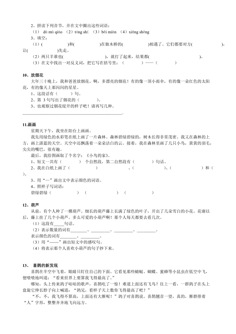 2019年小学一年级语文阅读试题五十四篇 (I).doc_第3页