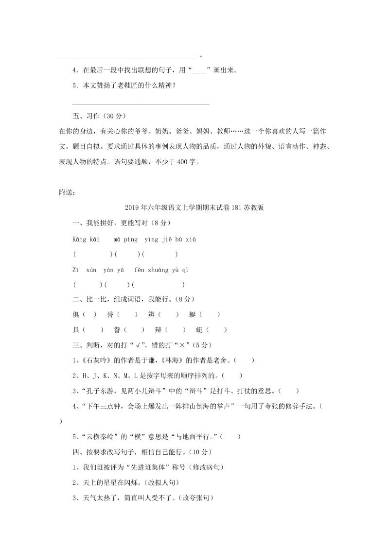 2019年六年级语文上学期期末试卷180苏教版.doc_第3页