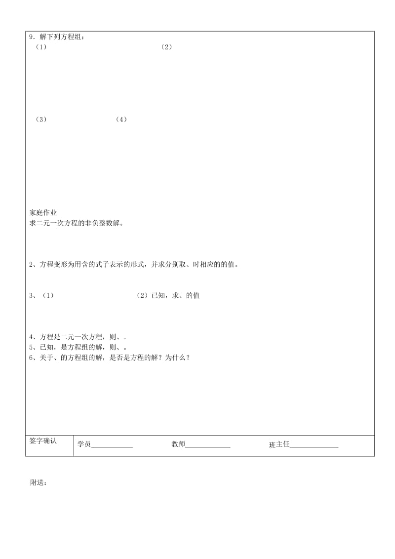 2019年六年级数学下册 6.8 二元一次方程教案 沪教版五四制.doc_第3页