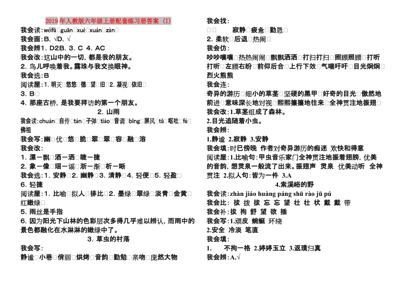 2019年人教版六年级上册配套练习册答案 (I).doc_第1页