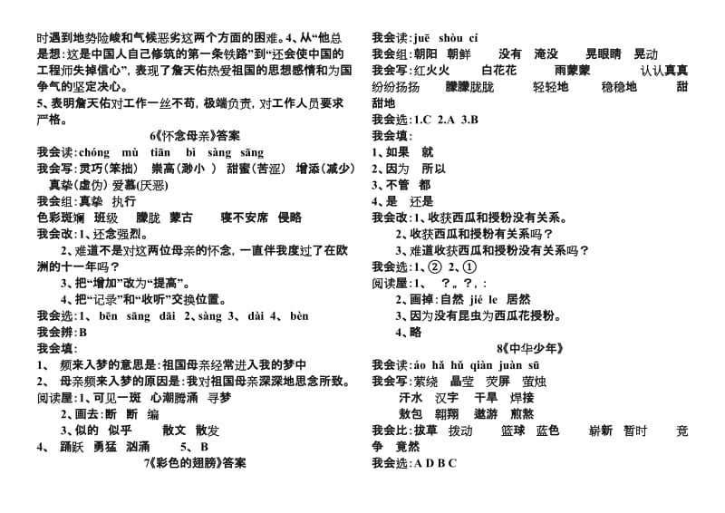 2019年人教版六年级上册配套练习册答案 (I).doc_第3页