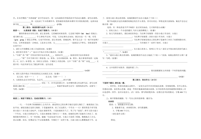 2019年度第一学期四年级语文期末试卷.doc_第2页