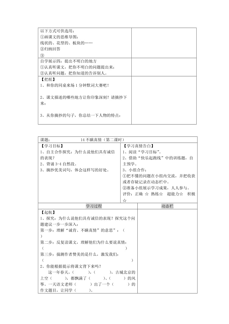 2019年三年级语文上册第五单元14不瞒真情导学案鄂教版.doc_第2页