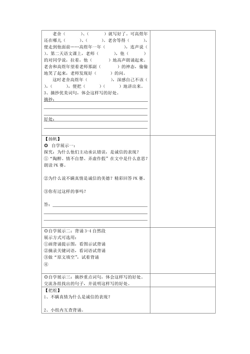 2019年三年级语文上册第五单元14不瞒真情导学案鄂教版.doc_第3页