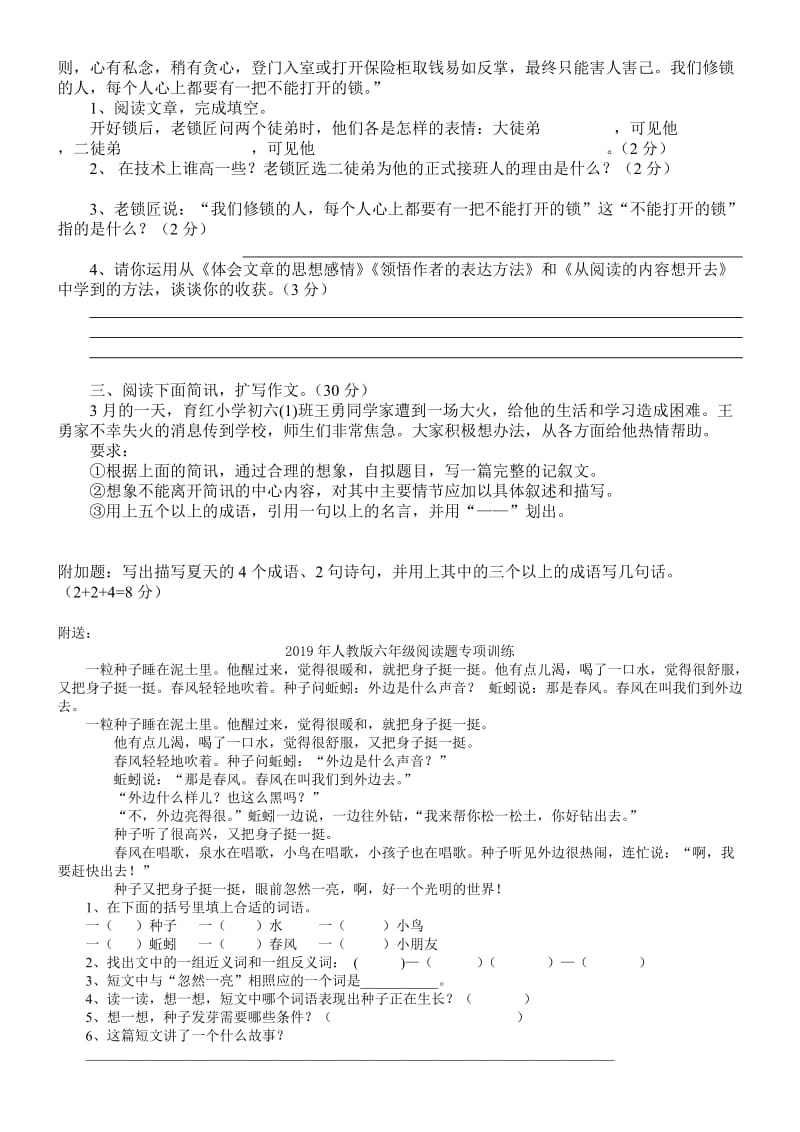 2019年人教版六年级质检题.doc_第3页