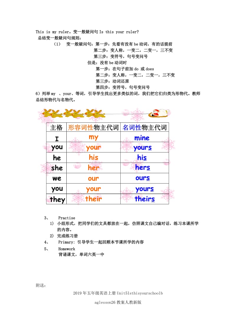 2019年五年级英语上册Unit5IsthisyourschoolbagLesson25-26教案人教精通版.doc_第2页