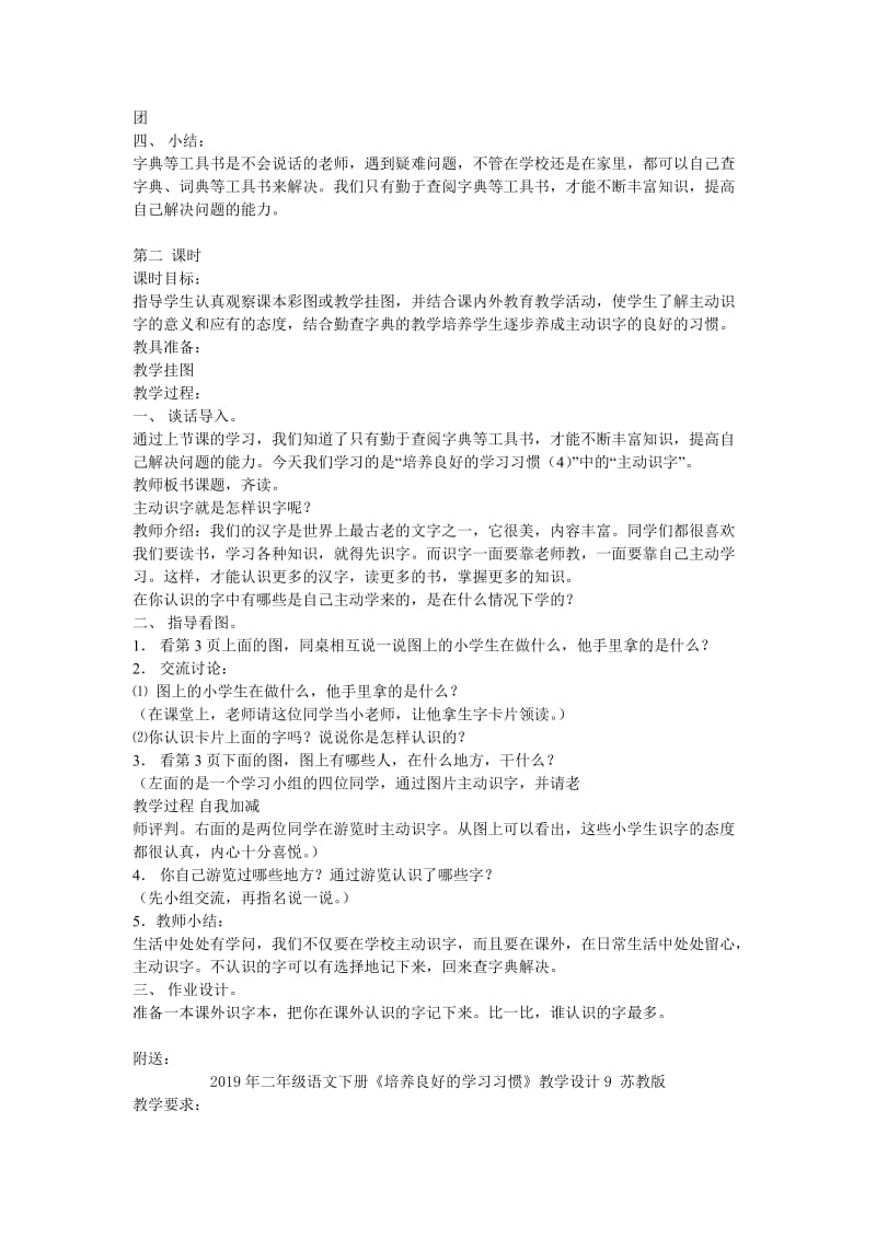 2019年二年级语文下册《培养良好的学习习惯》教学设计8 苏教版.doc_第2页