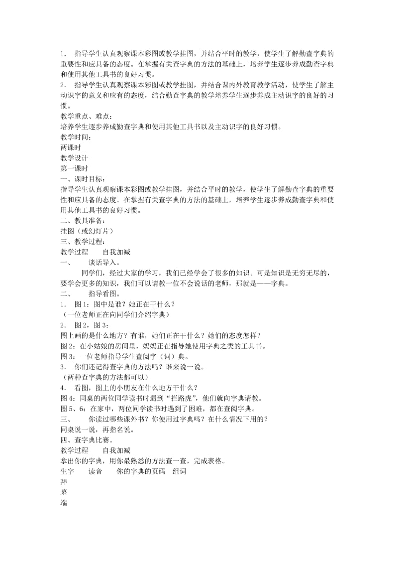 2019年二年级语文下册《培养良好的学习习惯》教学设计8 苏教版.doc_第3页