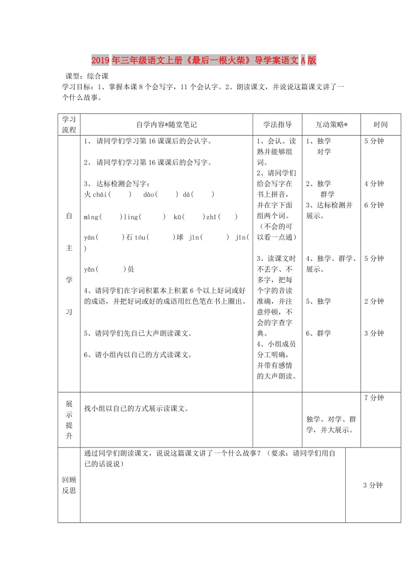 2019年三年级语文上册《最后一根火柴》导学案语文A版.doc_第1页