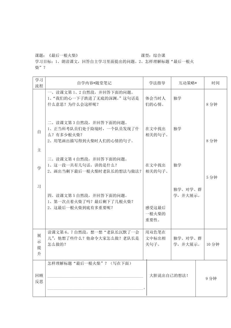 2019年三年级语文上册《最后一根火柴》导学案语文A版.doc_第2页