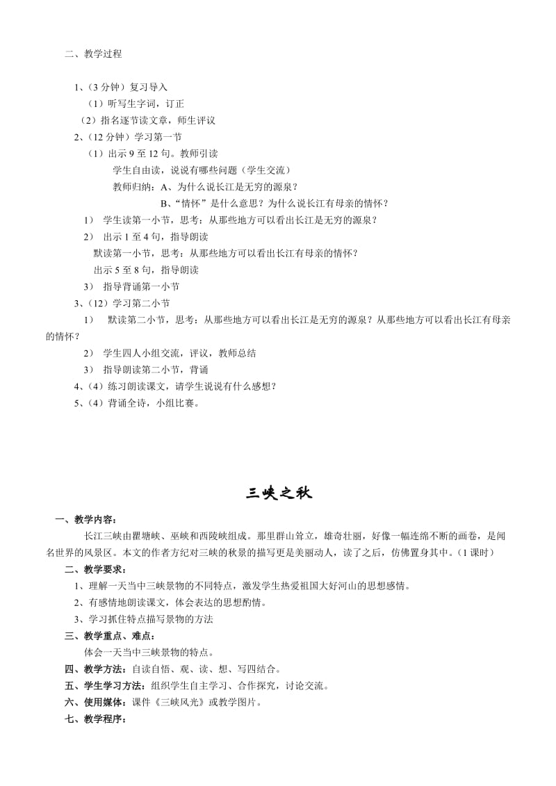 2019年六年级语文上第三单元教案.doc_第2页