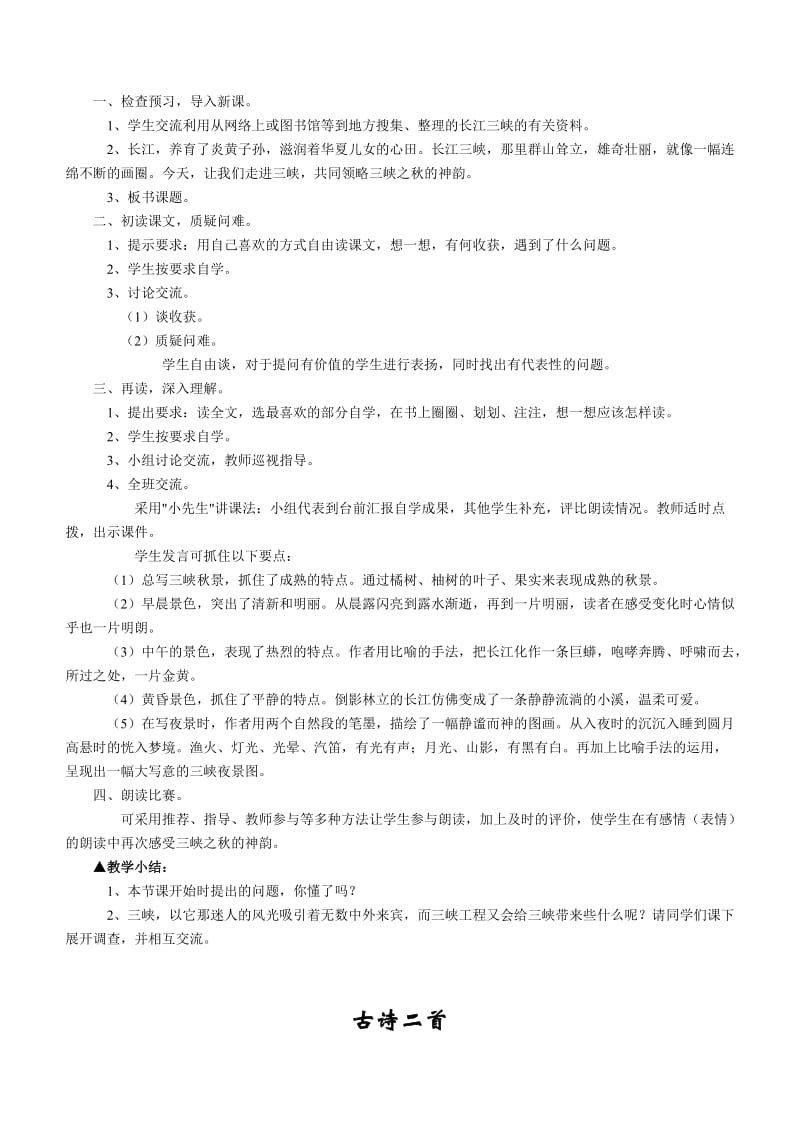 2019年六年级语文上第三单元教案.doc_第3页