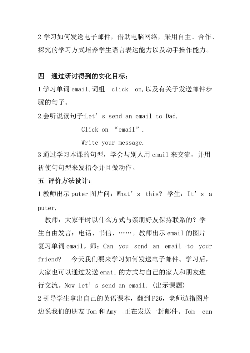 2019年外研版五年级英语下册第七八九十模块集体备课.doc_第2页